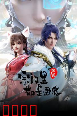 孤狼宗主！卧底宗门血战AI天劫：逆天改命